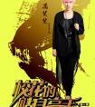 双鱼男生配12星座女生三天不下床（不下床）
